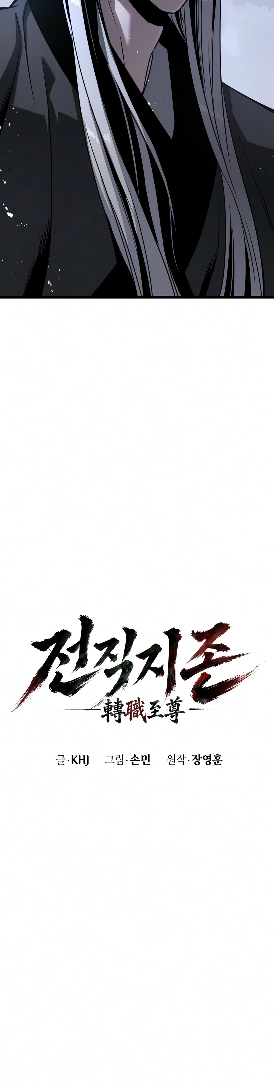 Read The Former Supreme chapter 11 image 11 on Lezhin