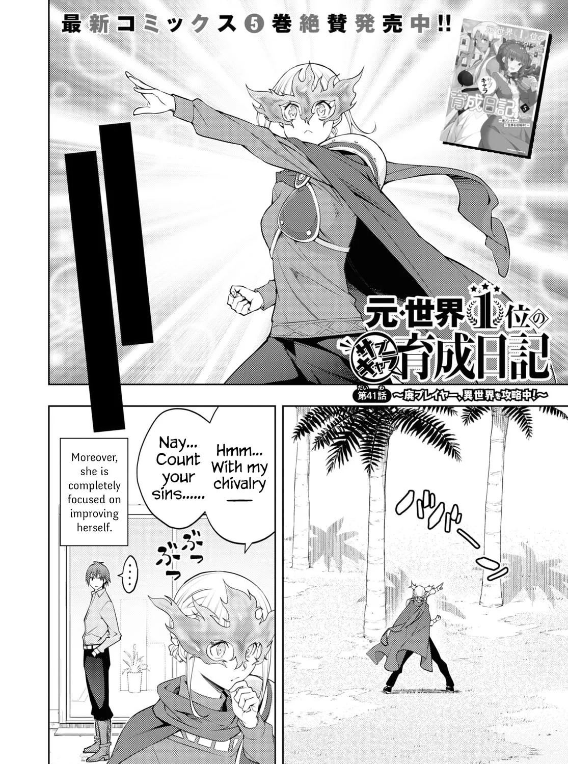 The Former Top 1's Sub-Character Training Diary: A Dedicated Player is Currently Conquering Another World! Chapter 41 page 3 - 