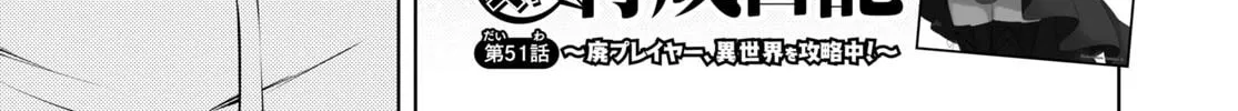 The Former Top 1's Sub-Character Training Diary: A Dedicated Player is Currently Conquering Another World! Chapter 51 page 2 - 