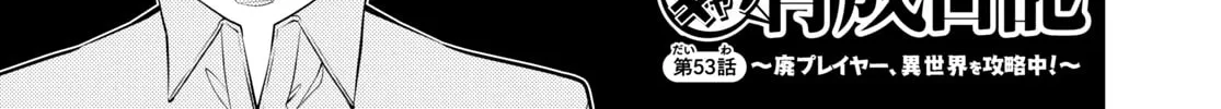 The Former Top 1's Sub-Character Training Diary: A Dedicated Player is Currently Conquering Another World! Chapter 53 page 2 - 