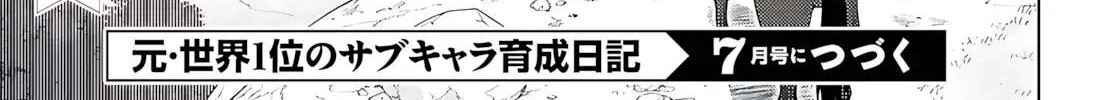 The Former Top 1's Sub-Character Training Diary: A Dedicated Player is Currently Conquering Another World! Chapter 75 page 63 - 