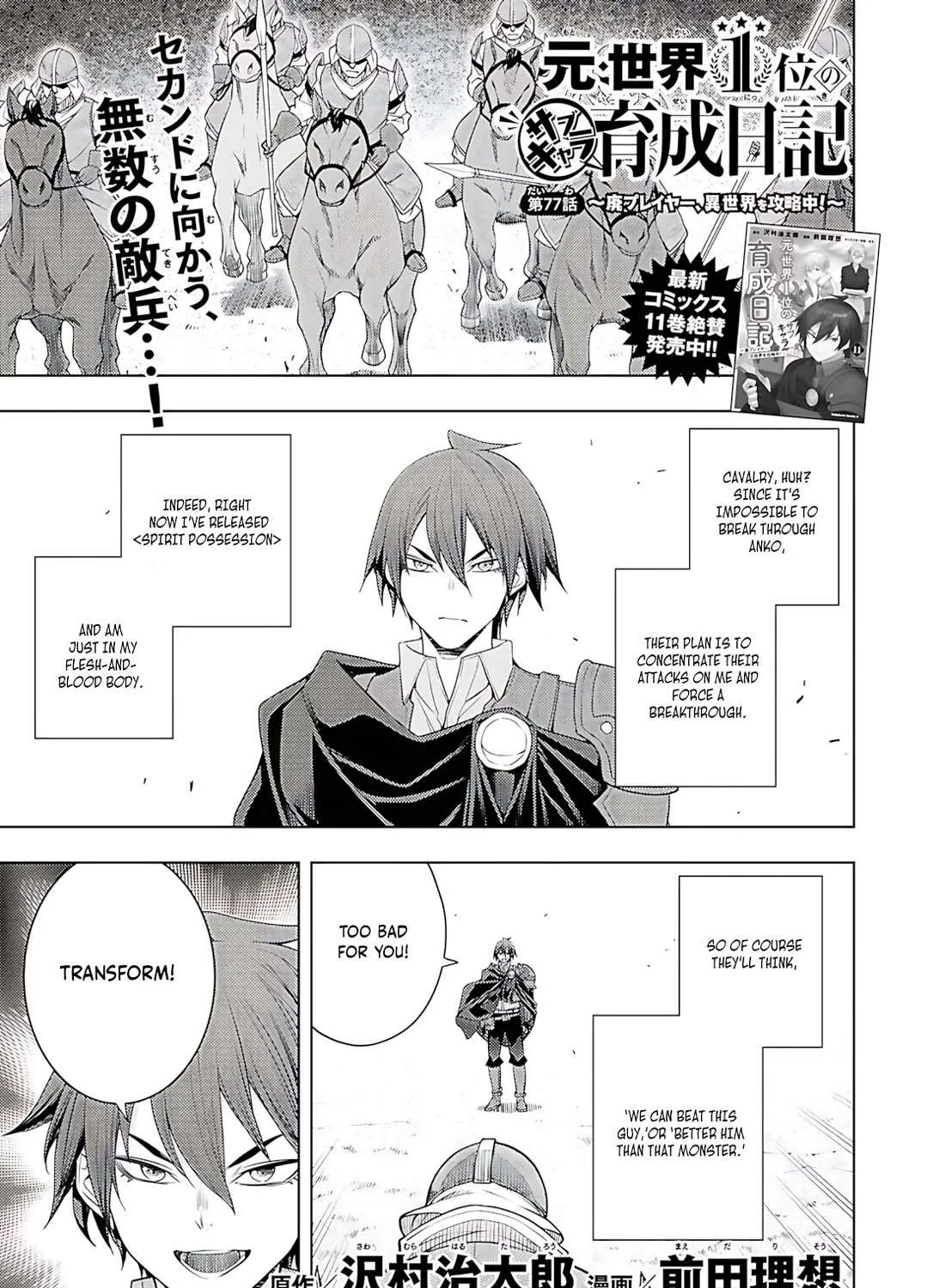 The Former Top 1's Sub-Character Training Diary: A Dedicated Player is Currently Conquering Another World! Chapter 77 page 3 - 