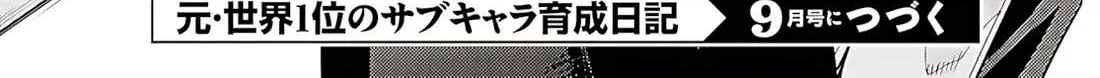 The Former Top 1's Sub-Character Training Diary: A Dedicated Player is Currently Conquering Another World! Chapter 77 page 60 - 