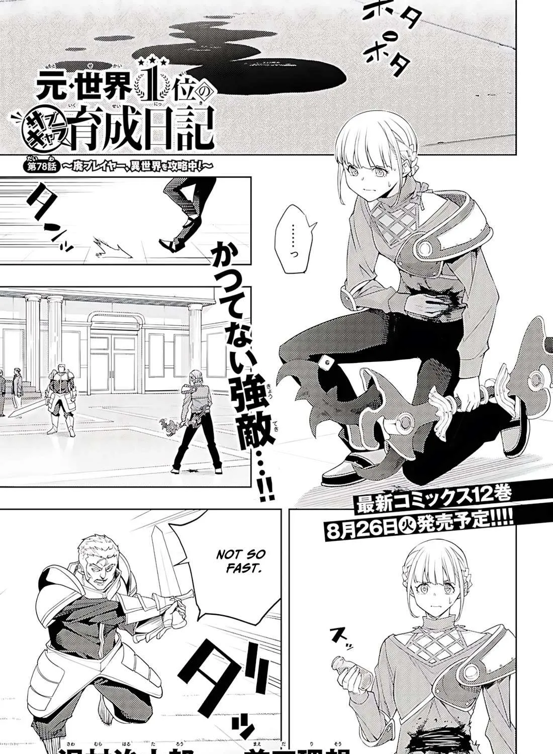 The Former Top 1's Sub-Character Training Diary: A Dedicated Player is Currently Conquering Another World! Chapter 78 page 2 - 