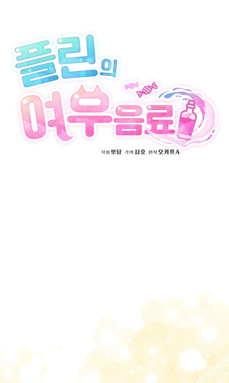 The Fox's Love Refresher Chapter 74 page 14 - 
