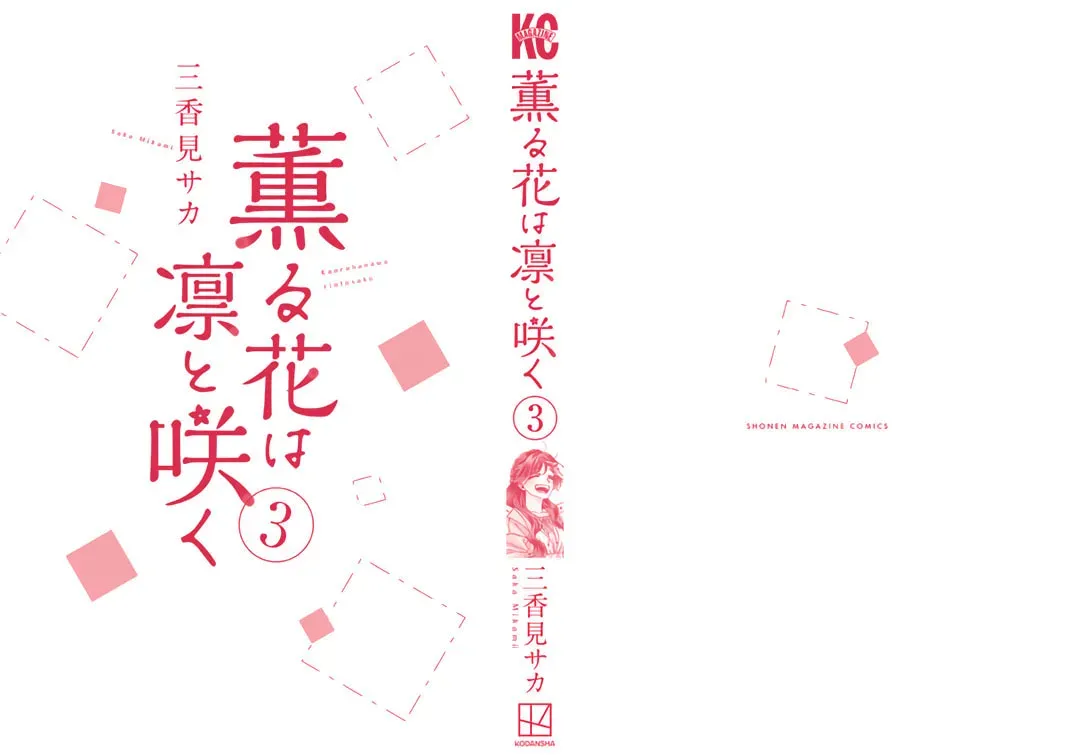 Read The Fragrant Flower Blooms With Dignity chapter 3.2 image 2 on Lezhin