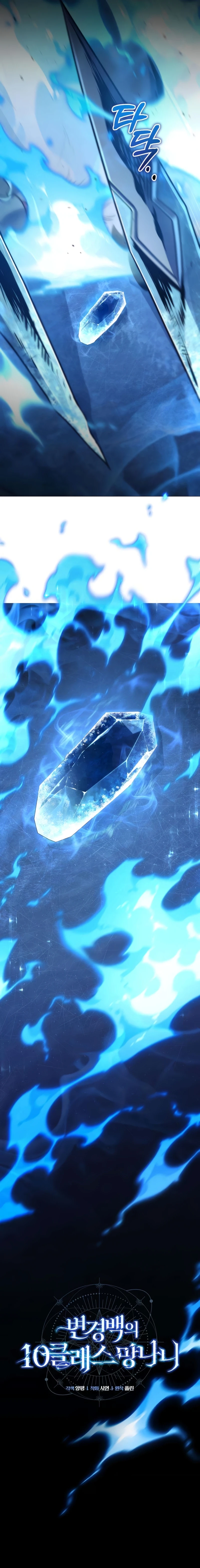Read The Frontier Count’s 10th-Class Outcast chapter 5 image 5 on Lezhin