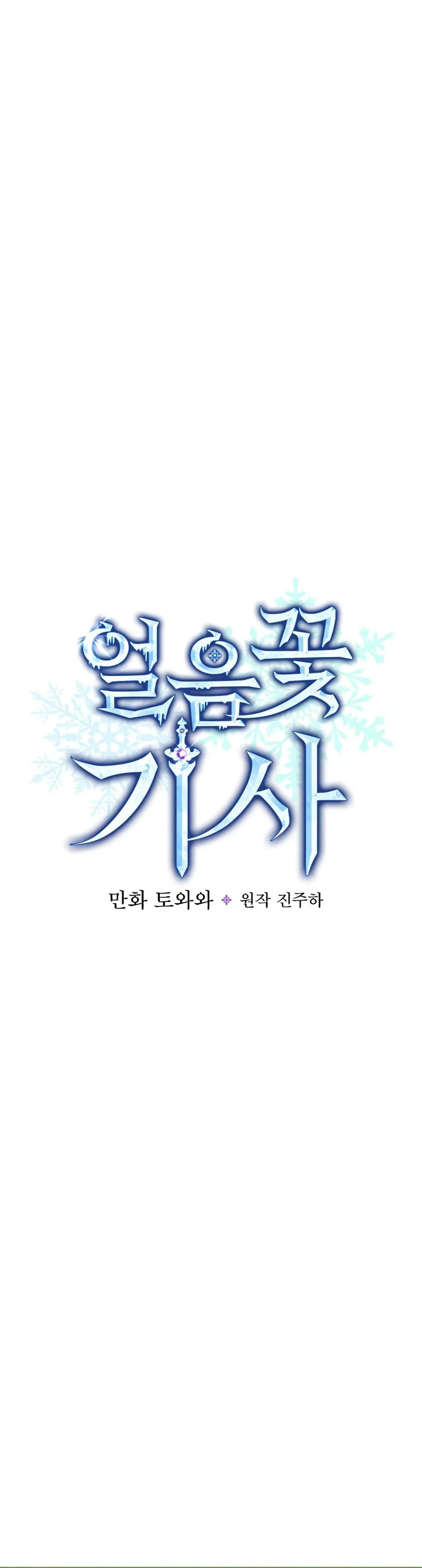 The Frost Flower Knight Chapter 21 page 12 - 