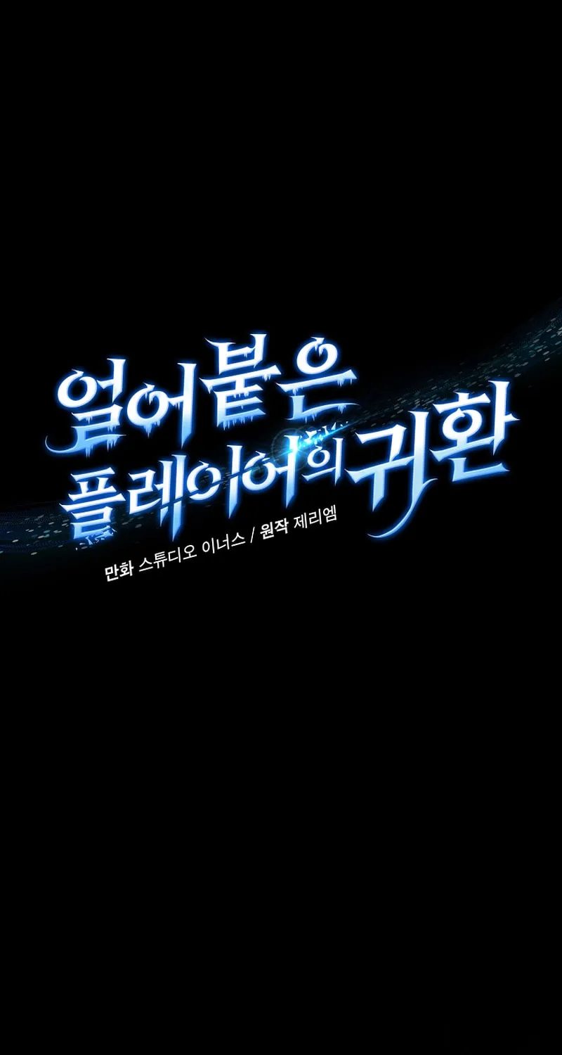 Read The Frozen Player Returns chapter 181 image 37 on Lezhin
