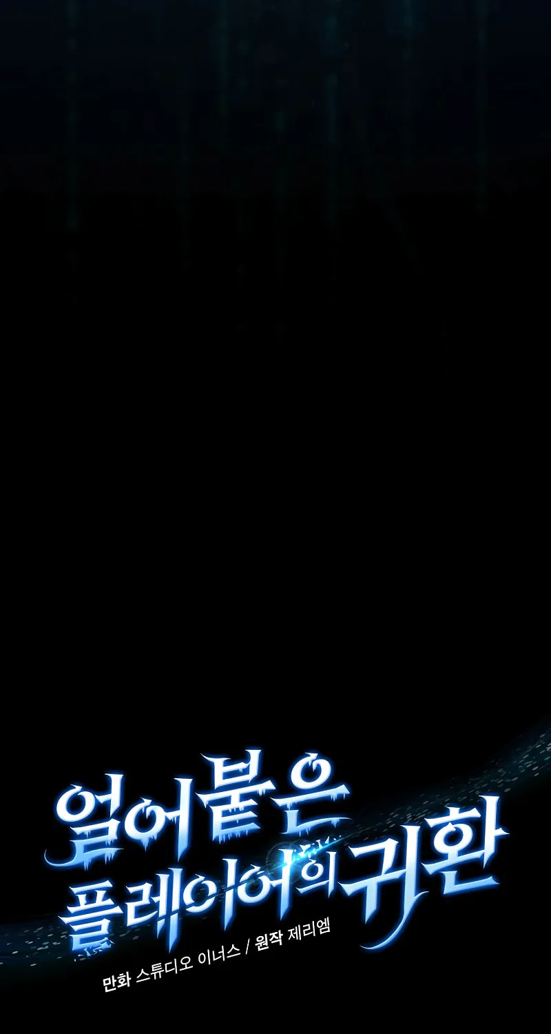 Read The Frozen Player Returns chapter 182 image 19 on Lezhin