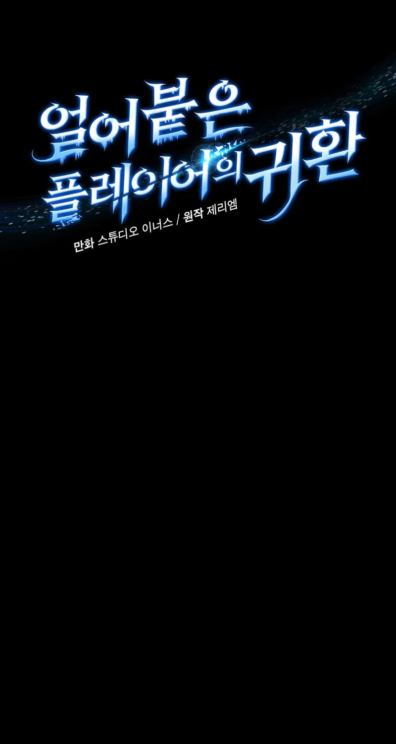 Read The Frozen Player Returns chapter 183 image 9 on Lezhin