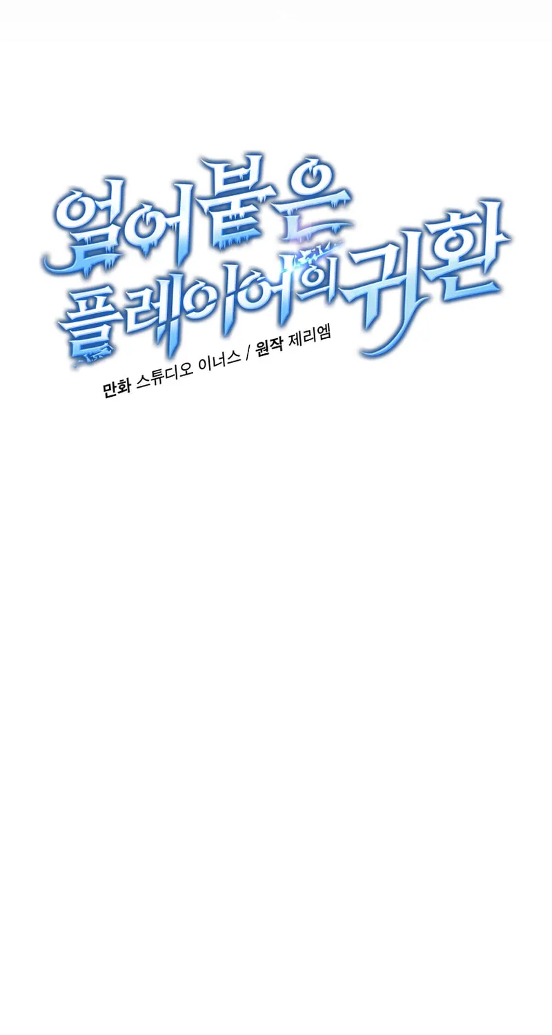 Read The Frozen Player Returns chapter 184 image 12 on Lezhin