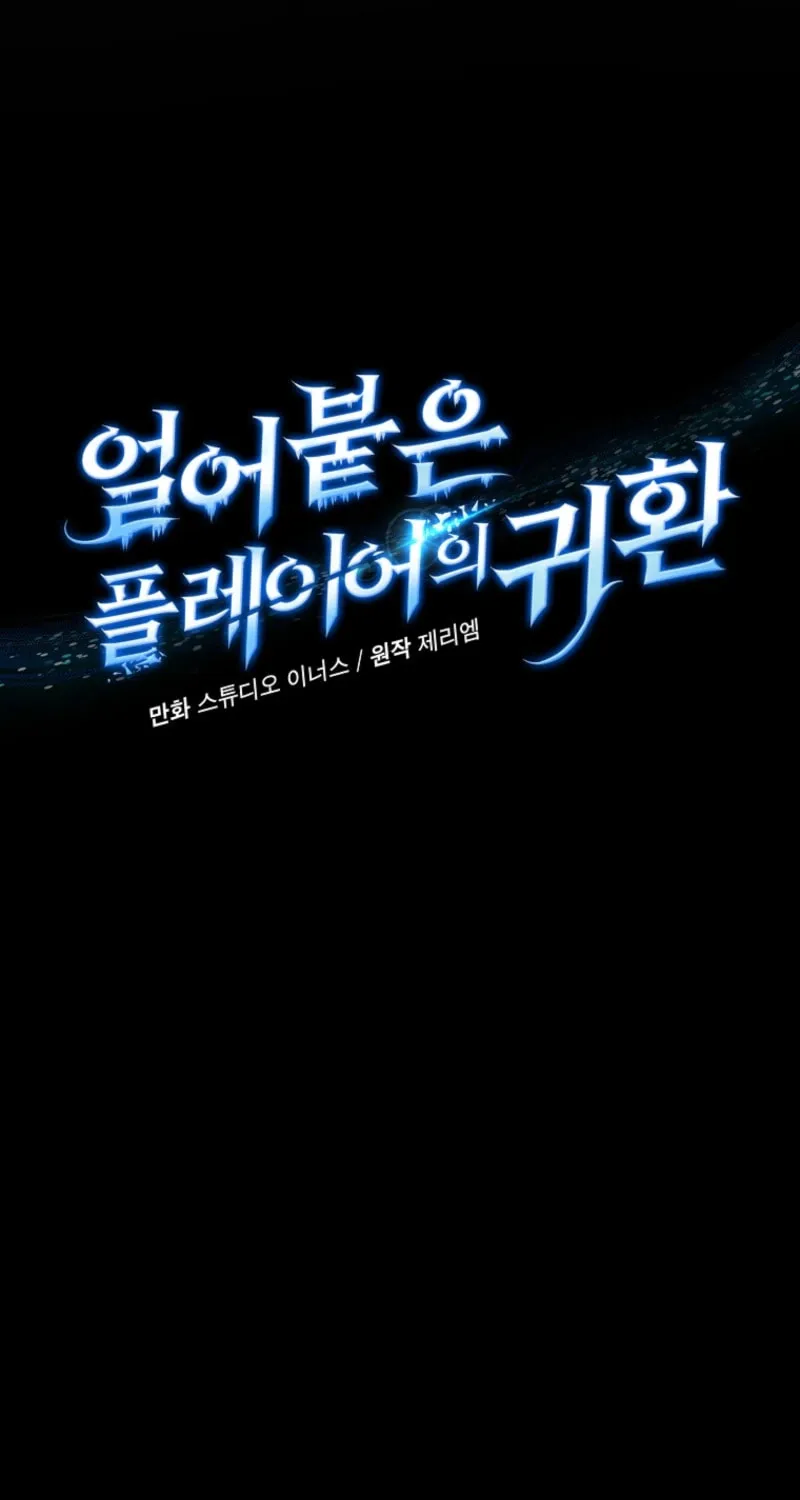 Read The Frozen Player Returns chapter 185 image 40 on Lezhin