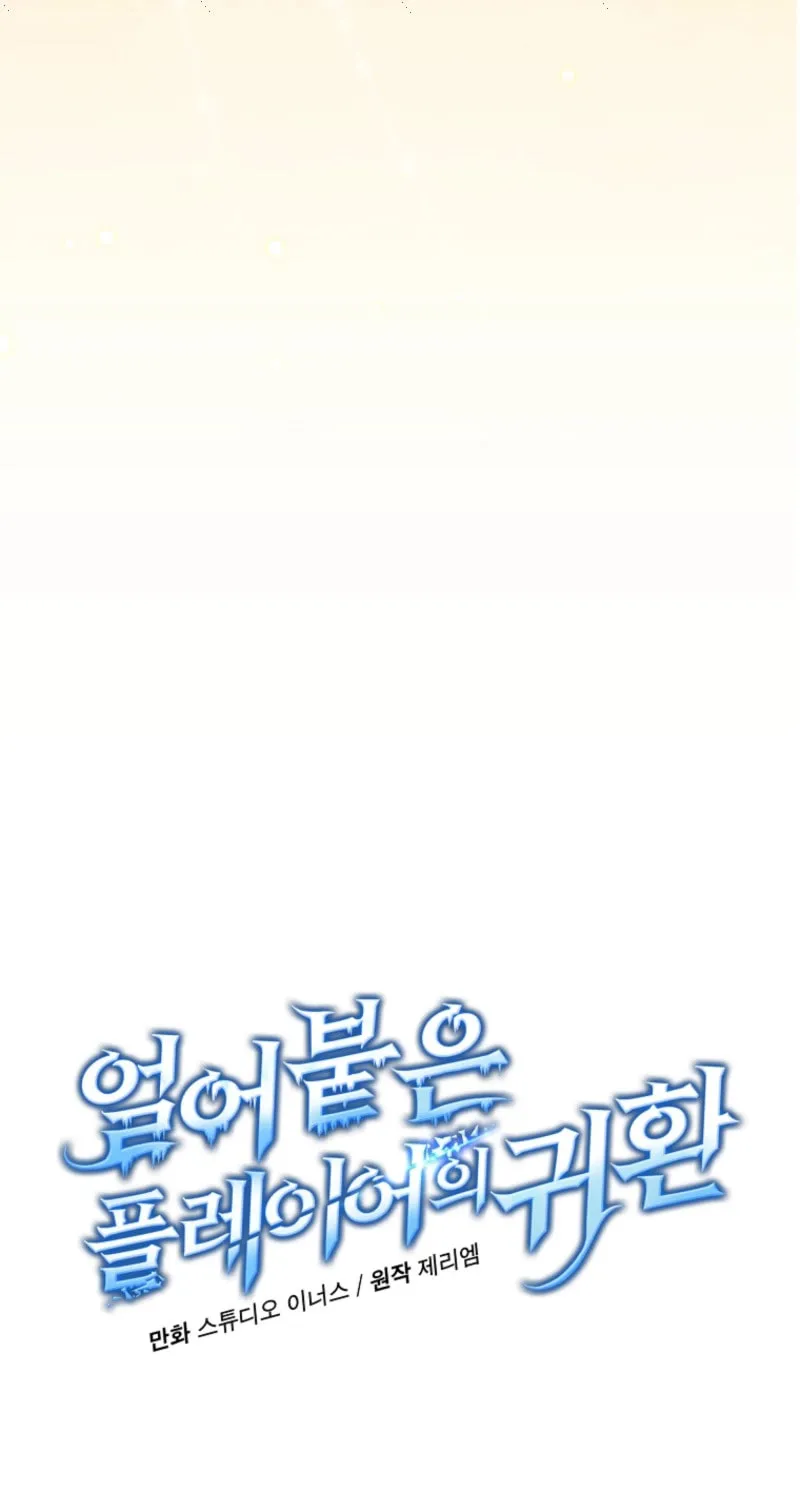 Read The Frozen Player Returns chapter 186 image 37 on Lezhin