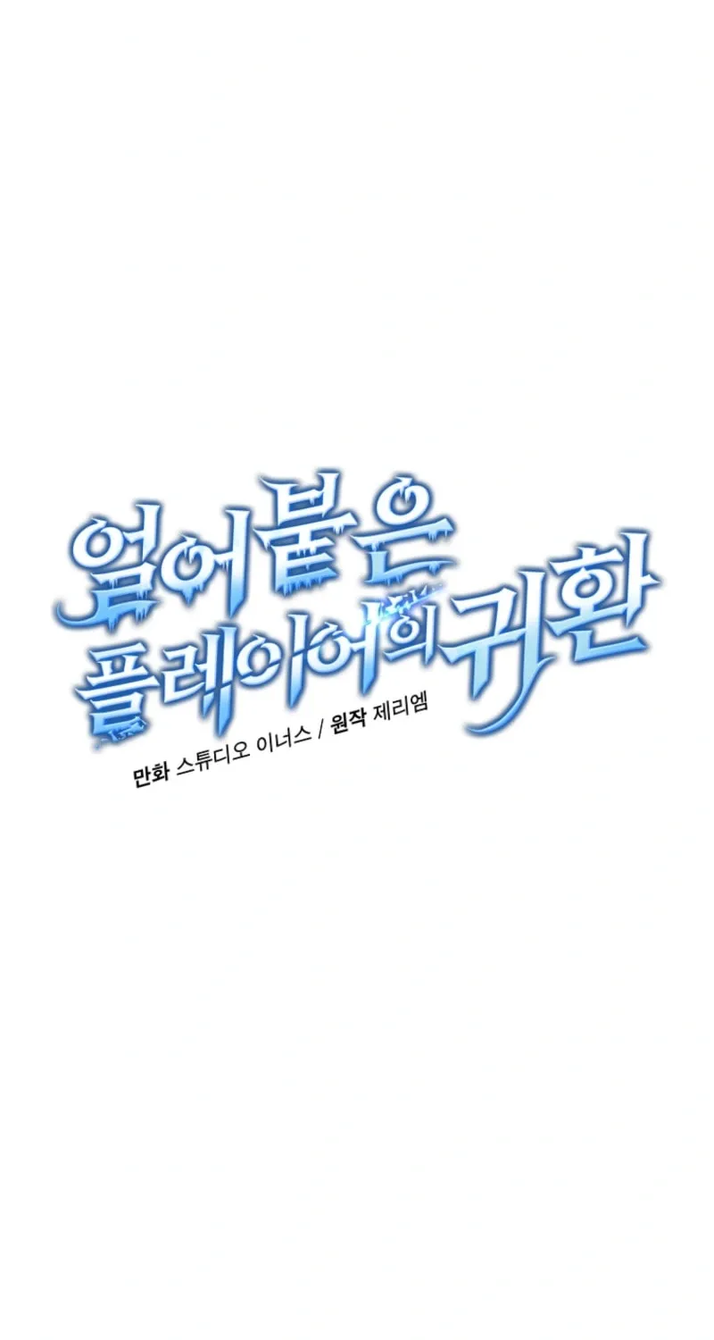 Read The Frozen Player Returns chapter 188 image 23 on Lezhin