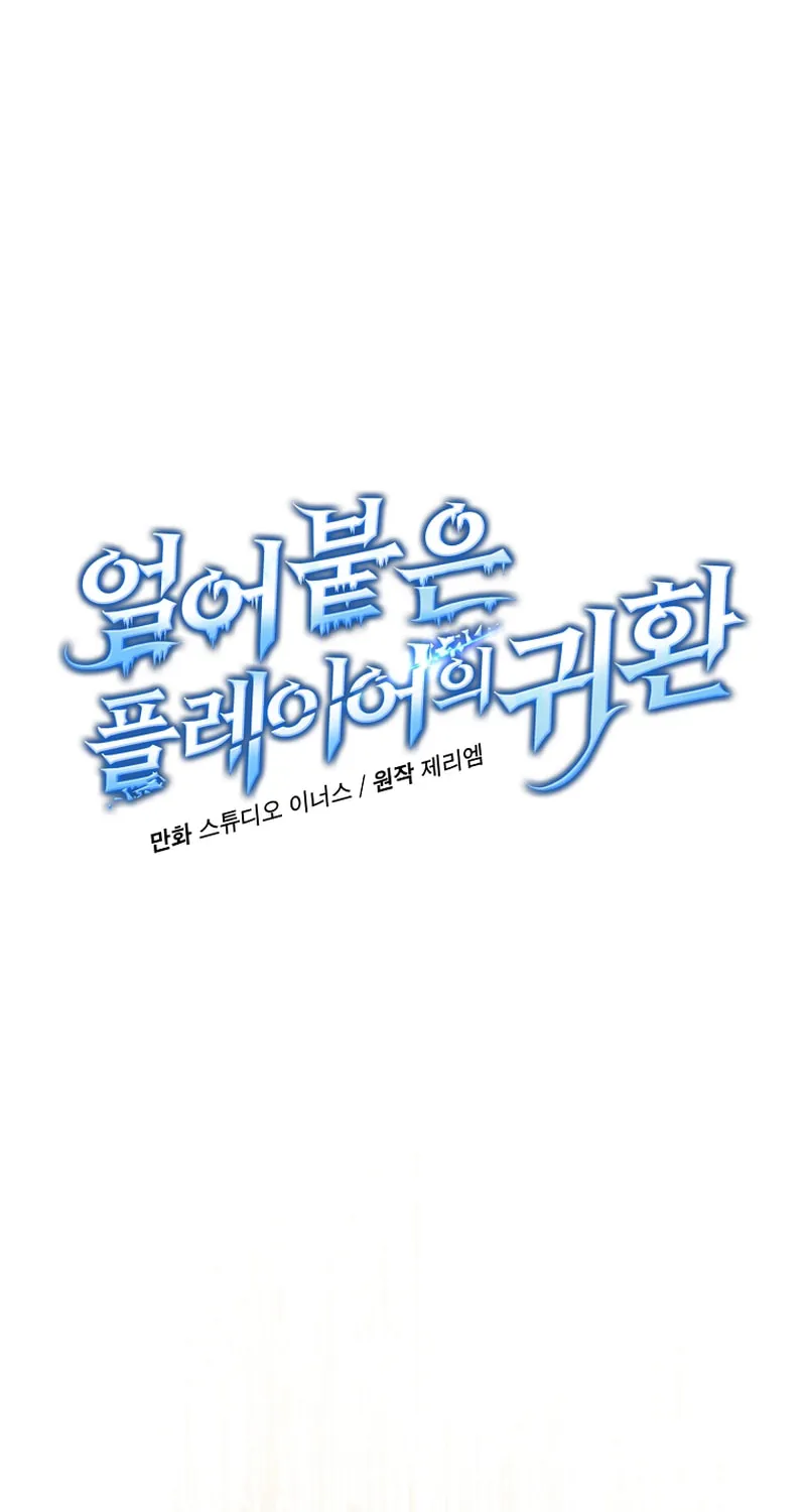 Read The Frozen Player Returns chapter 190 image 19 on Lezhin