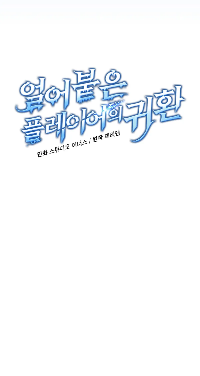 Read The Frozen Player Returns chapter 191 image 12 on Lezhin