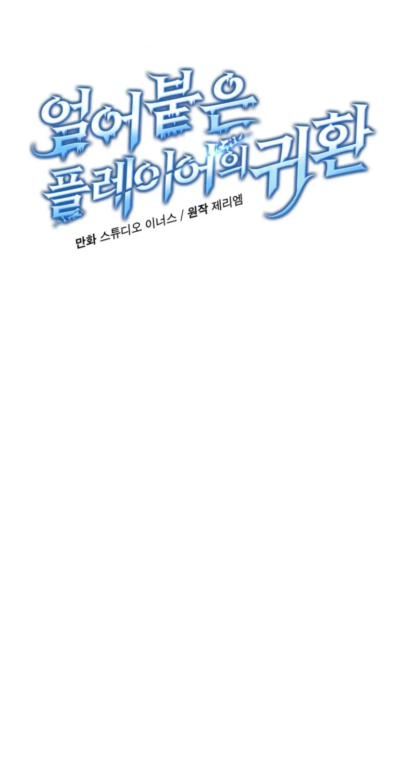 Read The Frozen Player Returns chapter 192 image 12 on Lezhin