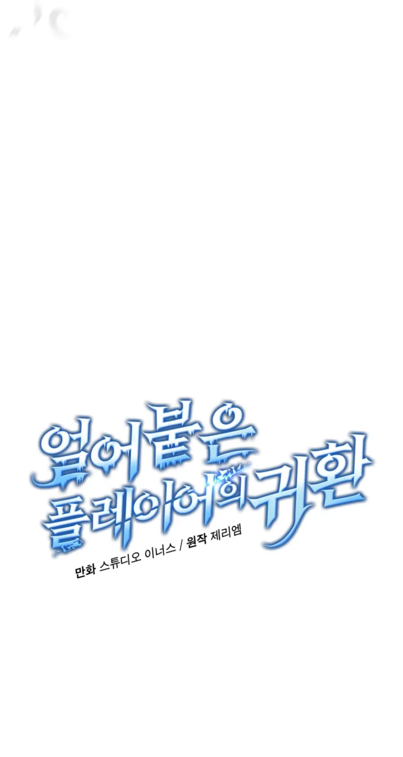 Read The Frozen Player Returns chapter 193 image 11 on Lezhin