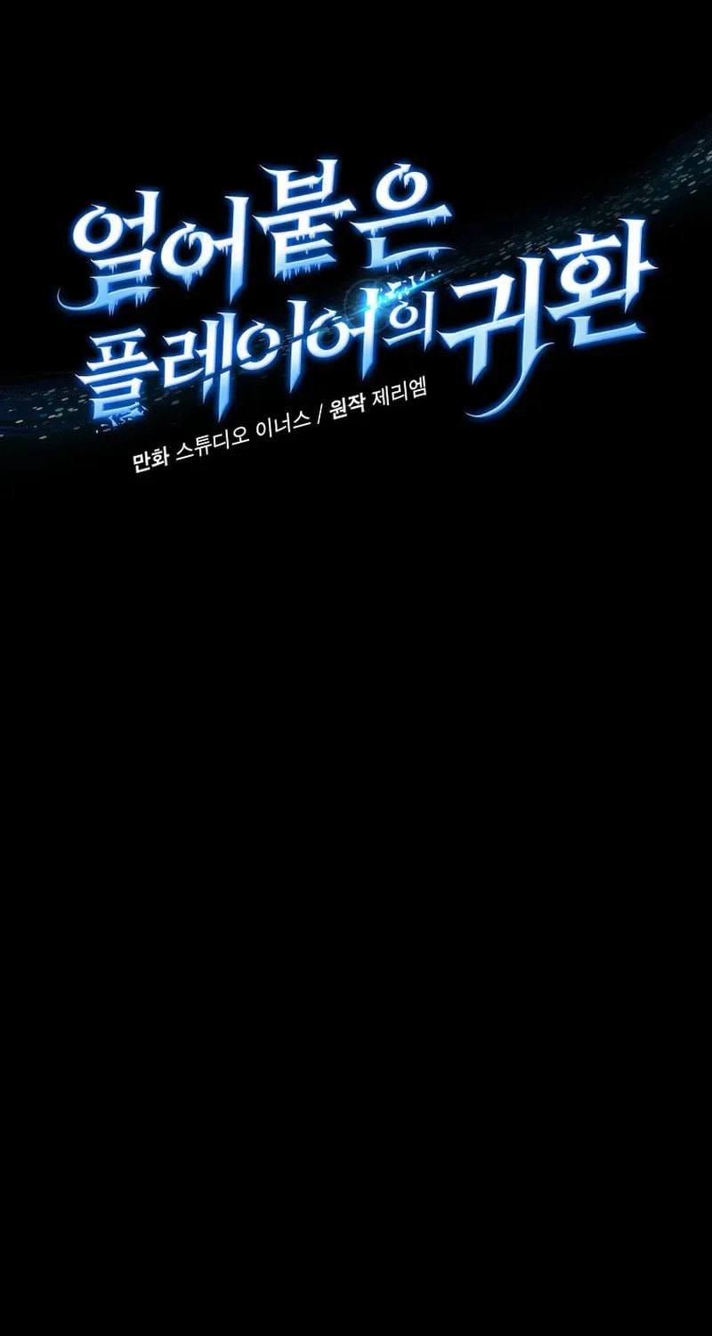 Read The Frozen Player Returns chapter 201 image 8 on Lezhin
