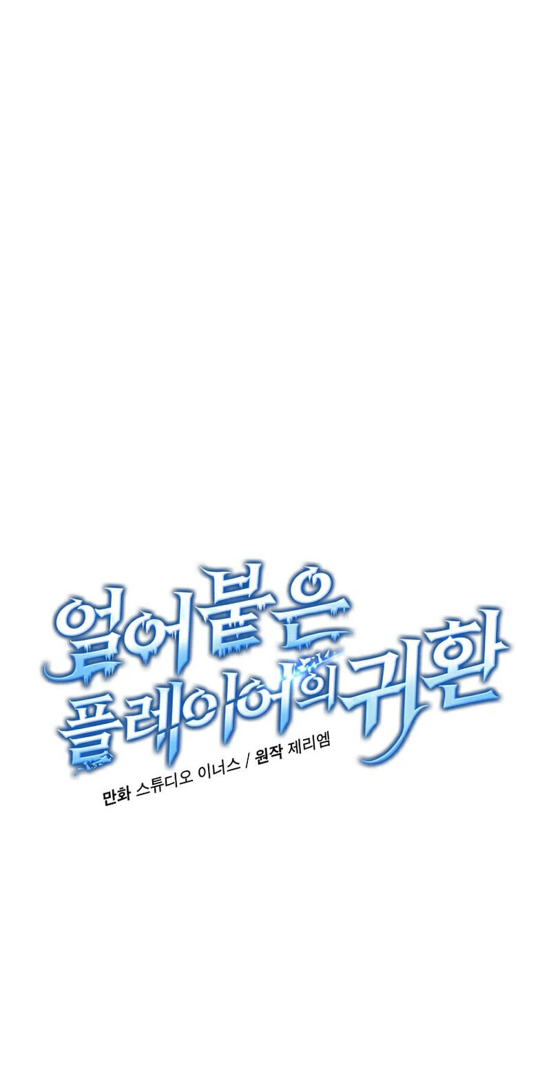 Read The Frozen Player Returns chapter 216 image 7 on Lezhin