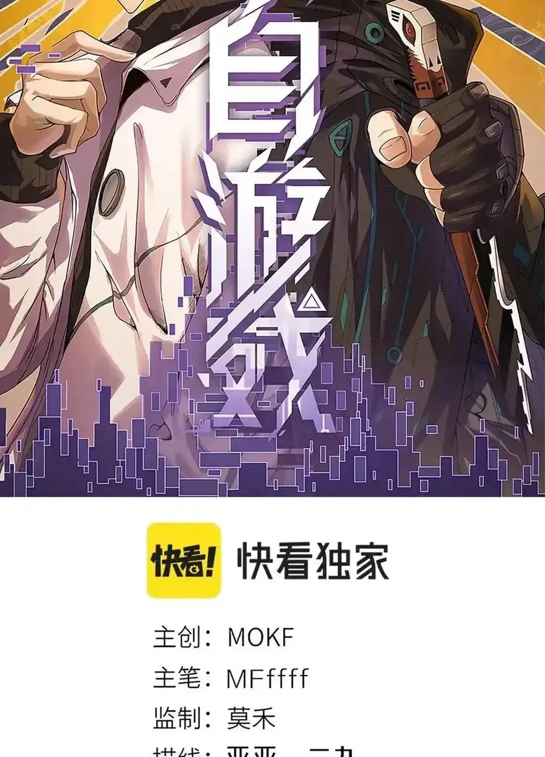 Read The Game That I Came From chapter 332 image 2 on Lezhin