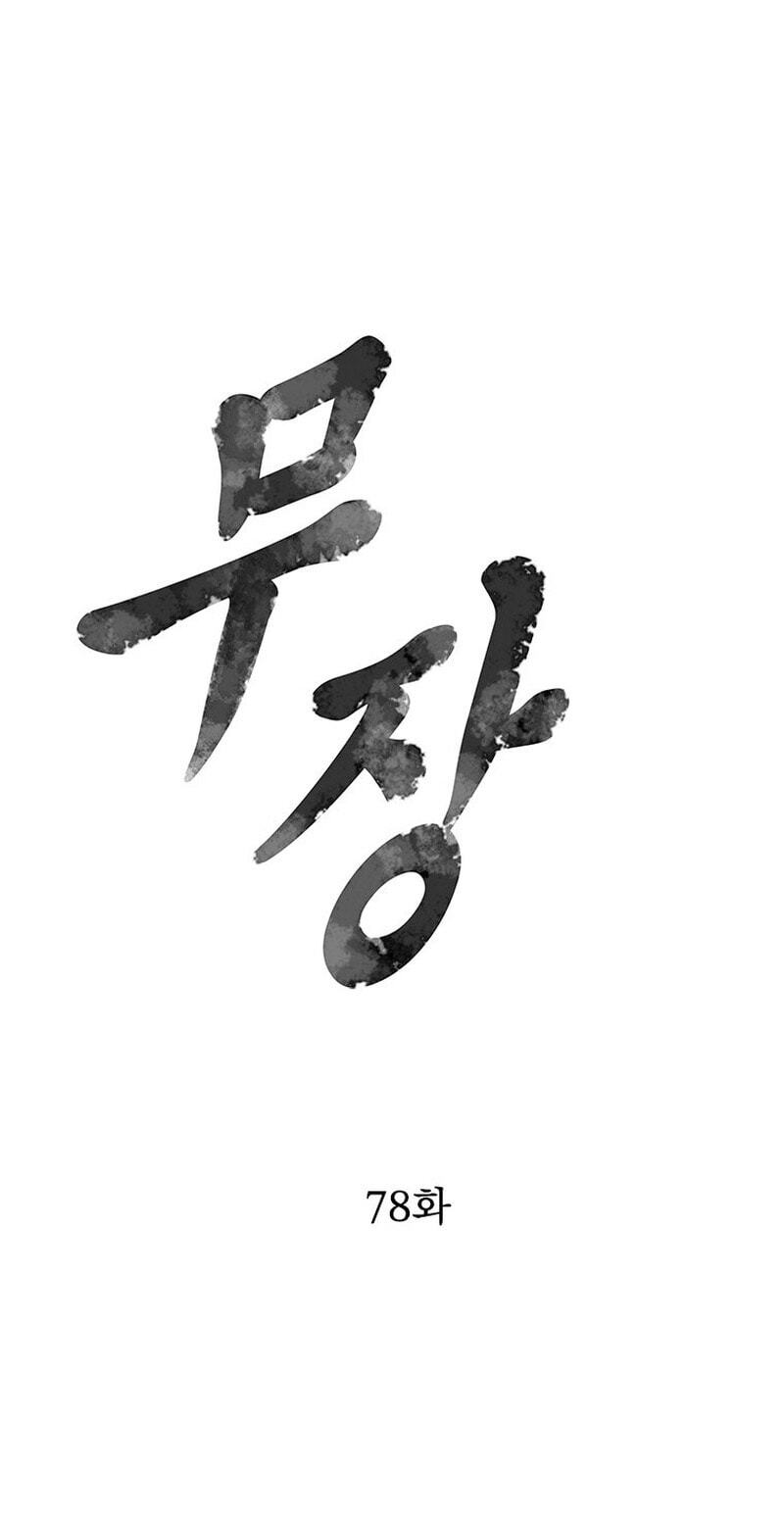 Read The General – Fighting Legend chapter 78 image 5 on Lezhin