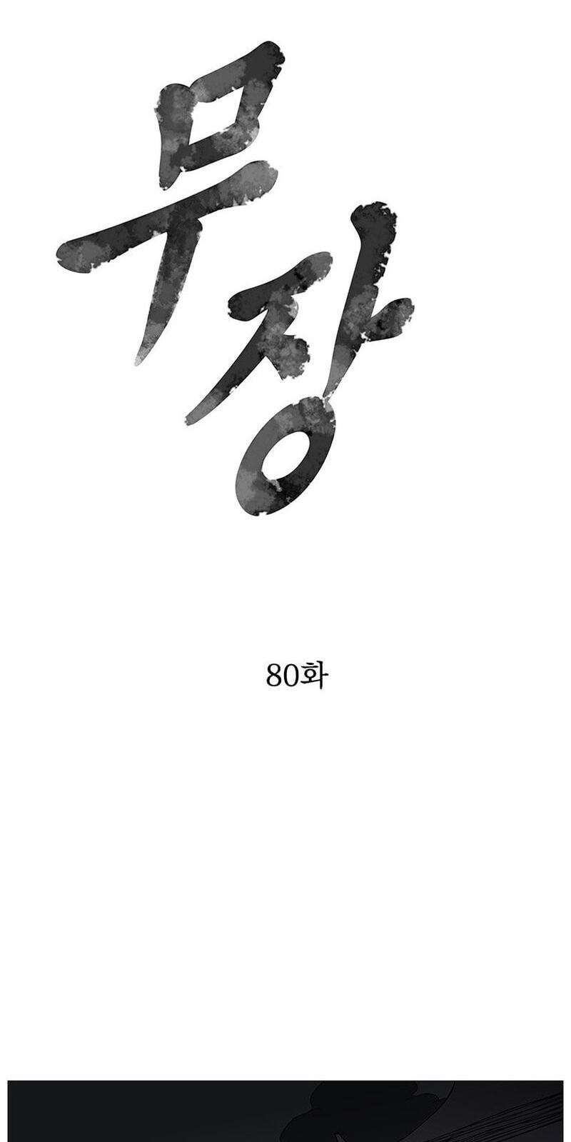 Read The General – Fighting Legend chapter 80 image 4 on Lezhin