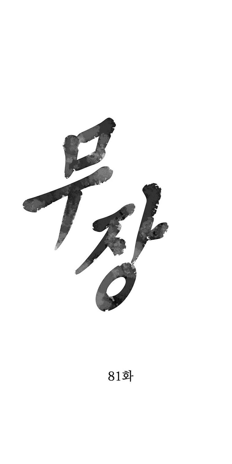 Read The General – Fighting Legend chapter 81 image 3 on Lezhin