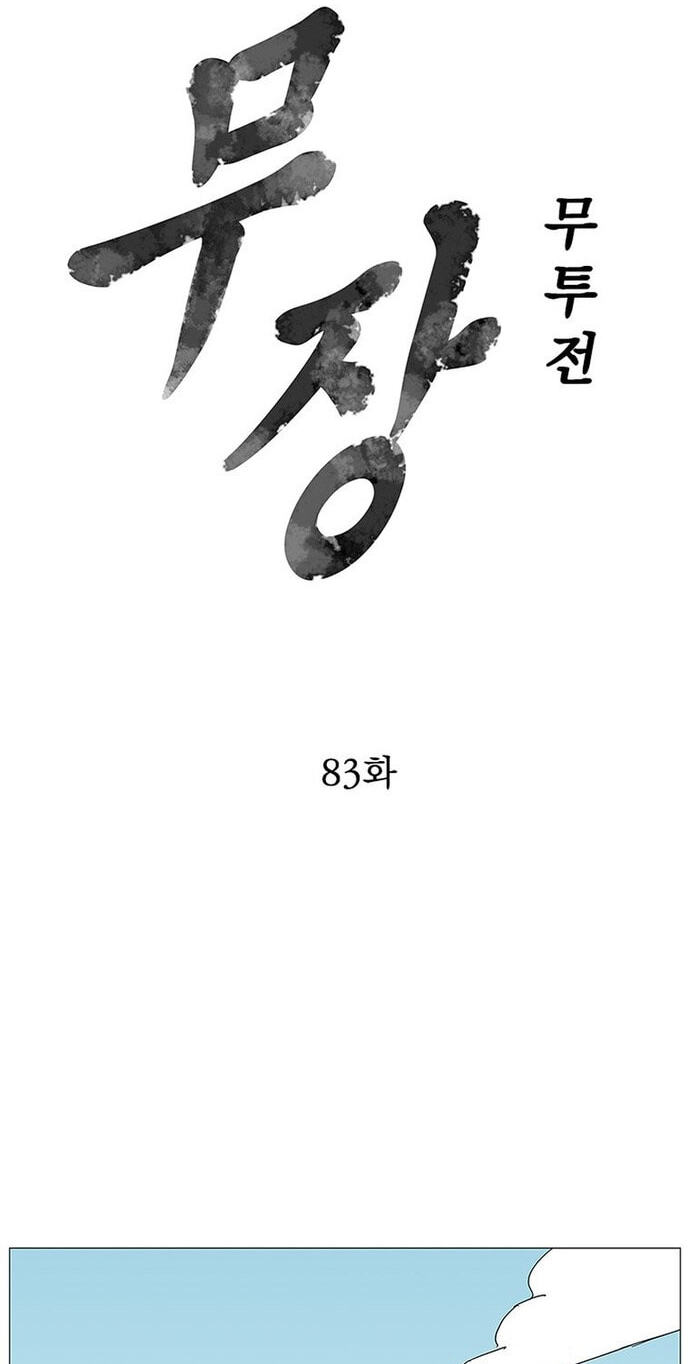 Read The General – Fighting Legend chapter 83 image 1 on Lezhin