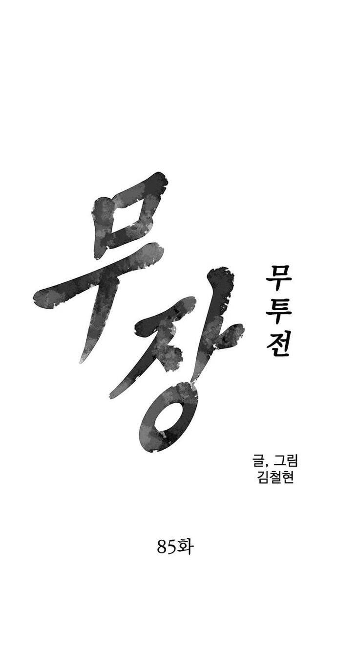 Read The General – Fighting Legend chapter 85 image 5 on Lezhin