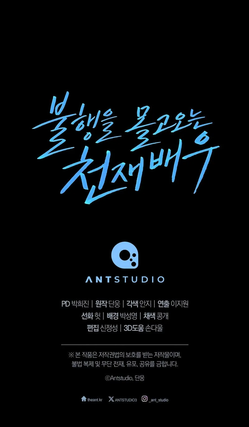 The Genius Actor Who Brings Misfortune Chapter 27 page 102 - 