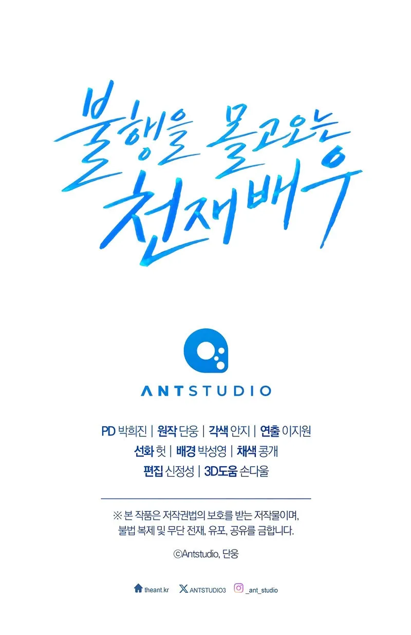 The Genius Actor Who Brings Misfortune Chapter 28 page 111 - 