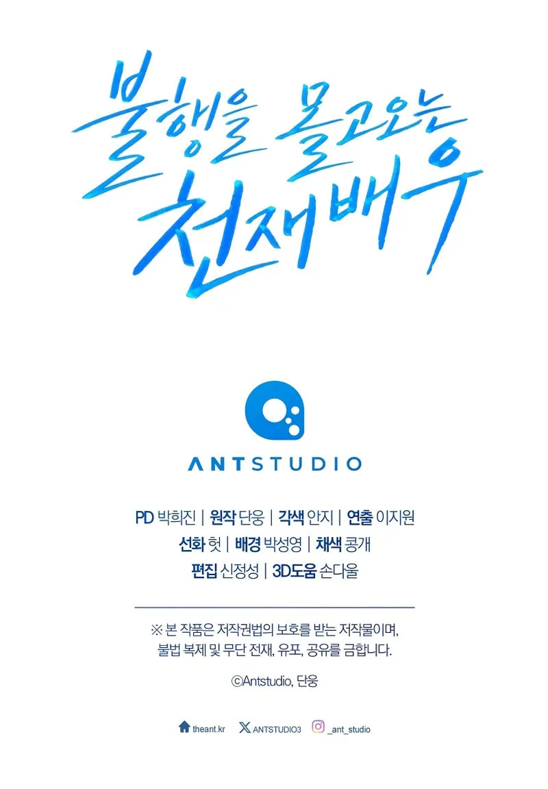 The Genius Actor Who Brings Misfortune Chapter 29 page 103 - 