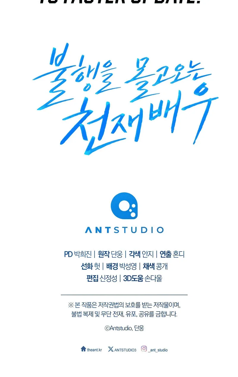 The Genius Actor Who Brings Misfortune Chapter 33 page 158 - 