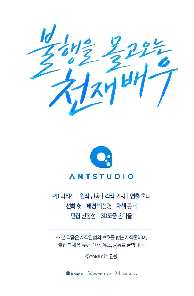 The Genius Actor Who Brings Misfortune Chapter 34 page 122 - 