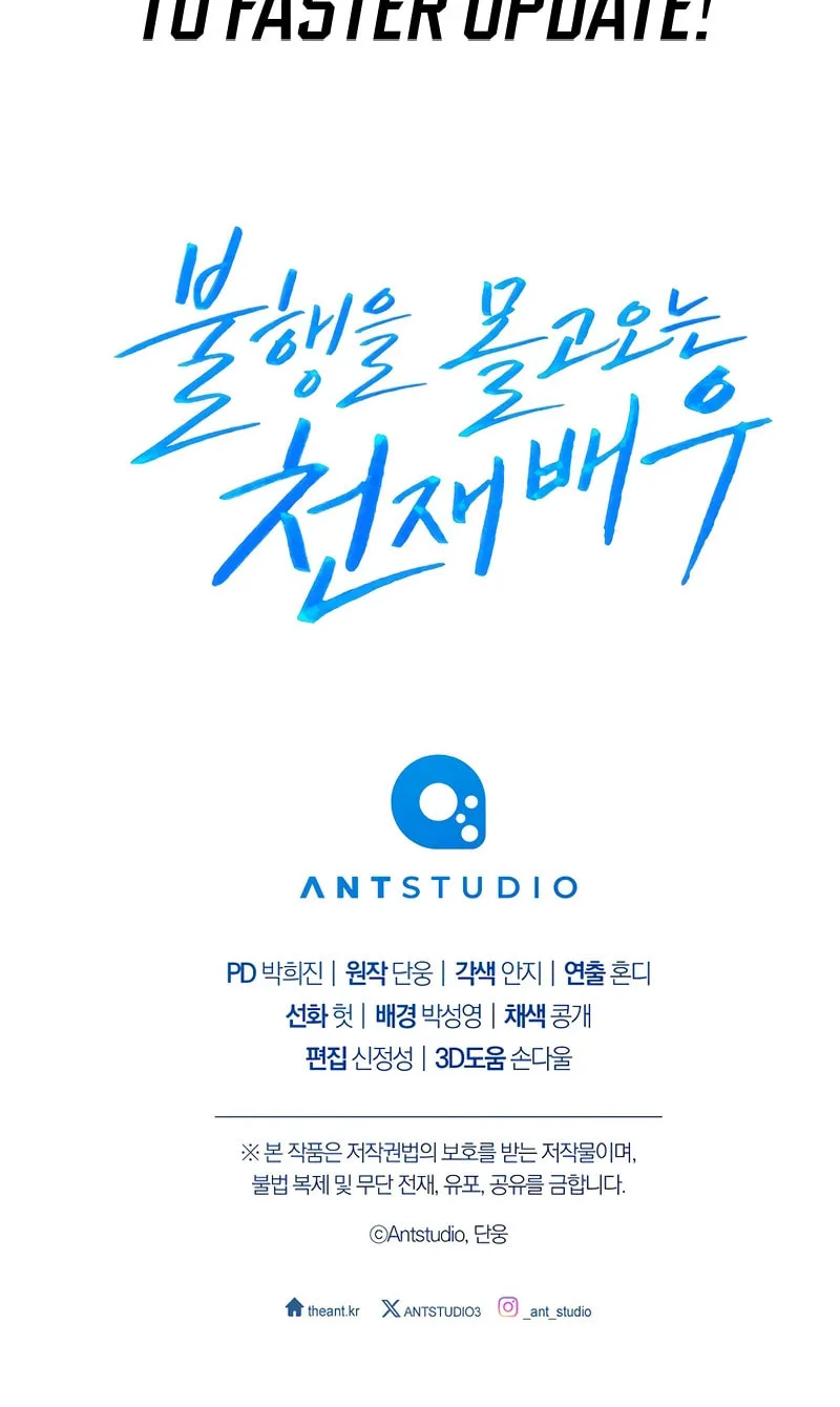 The Genius Actor Who Brings Misfortune Chapter 35 page 117 - 