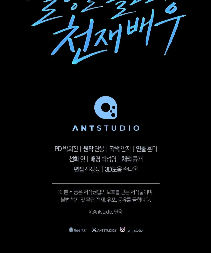 The Genius Actor Who Brings Misfortune Chapter 40 page 127 - 