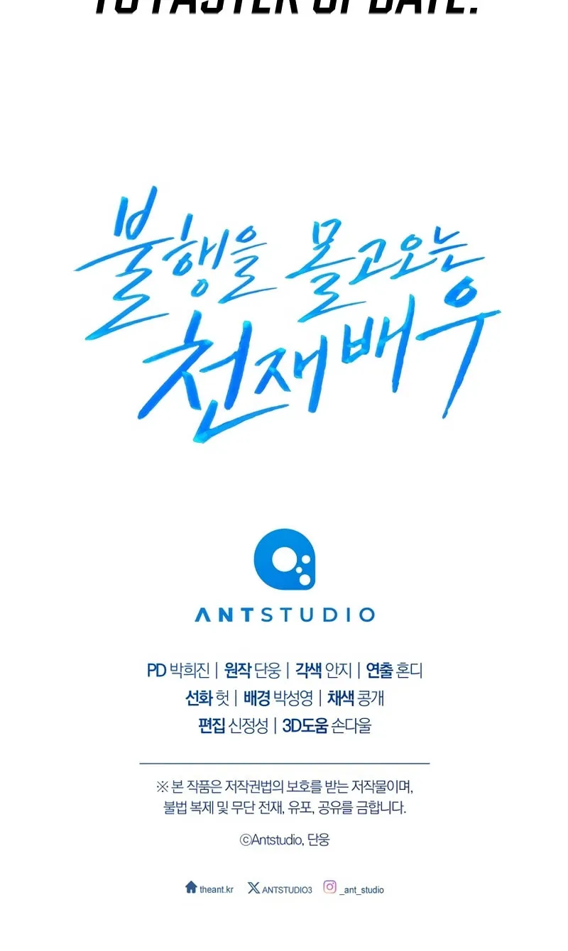 The Genius Actor Who Brings Misfortune Chapter 42 page 118 - 