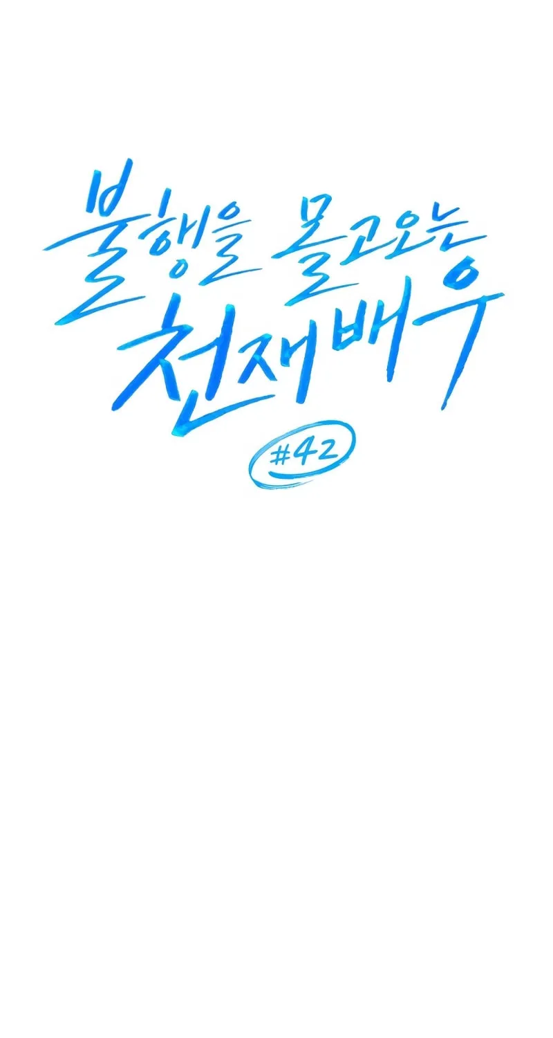 The Genius Actor Who Brings Misfortune Chapter 42 page 16 - 