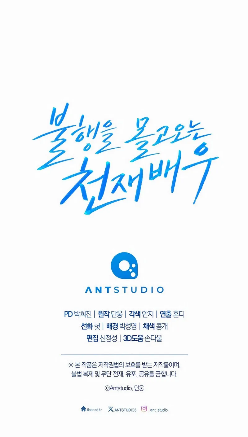 The Genius Actor Who Brings Misfortune Chapter 43 page 120 - 
