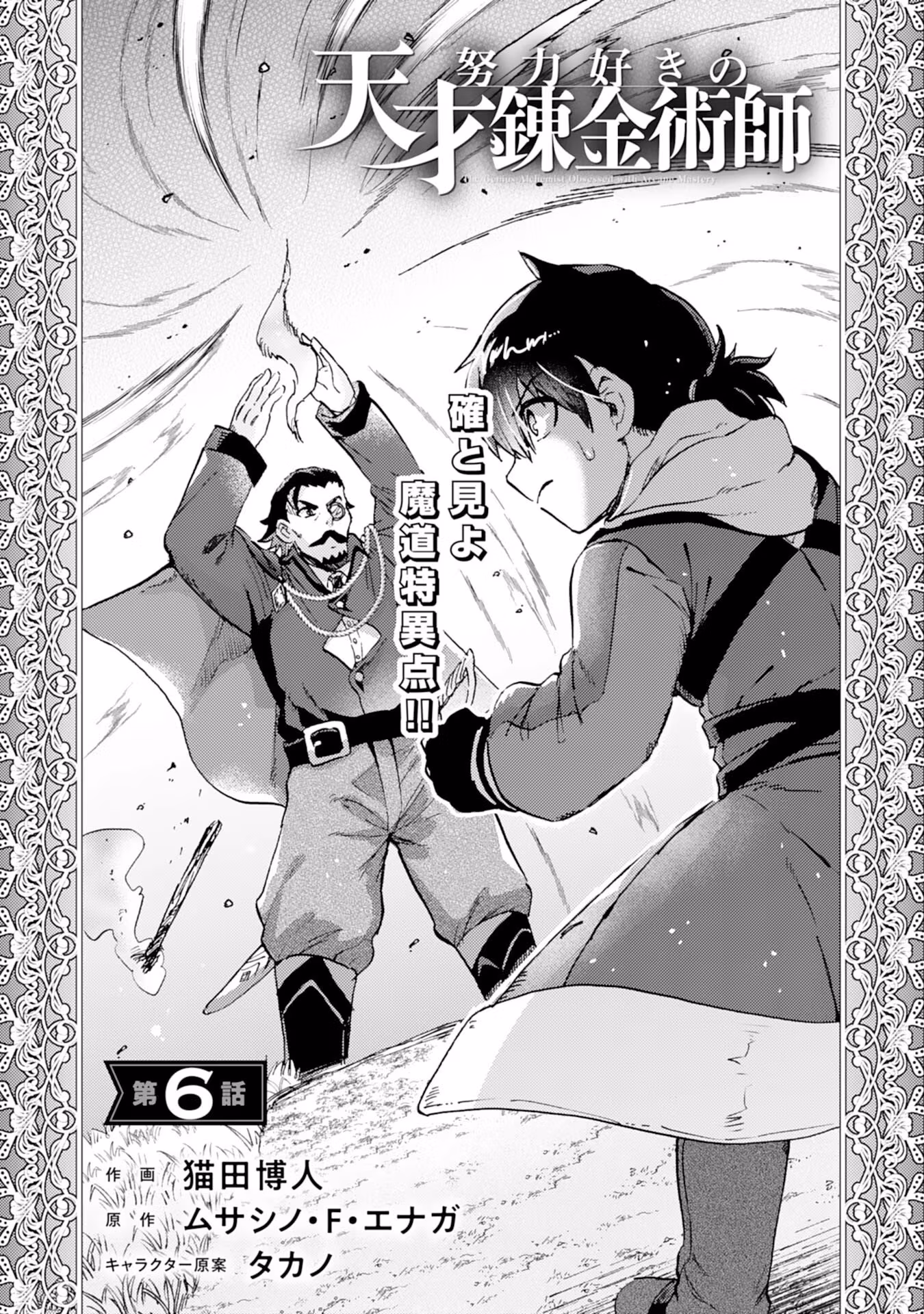 The Genius Alchemist Obsessed with Arcane Mastery Chapter 6 page 3 - 