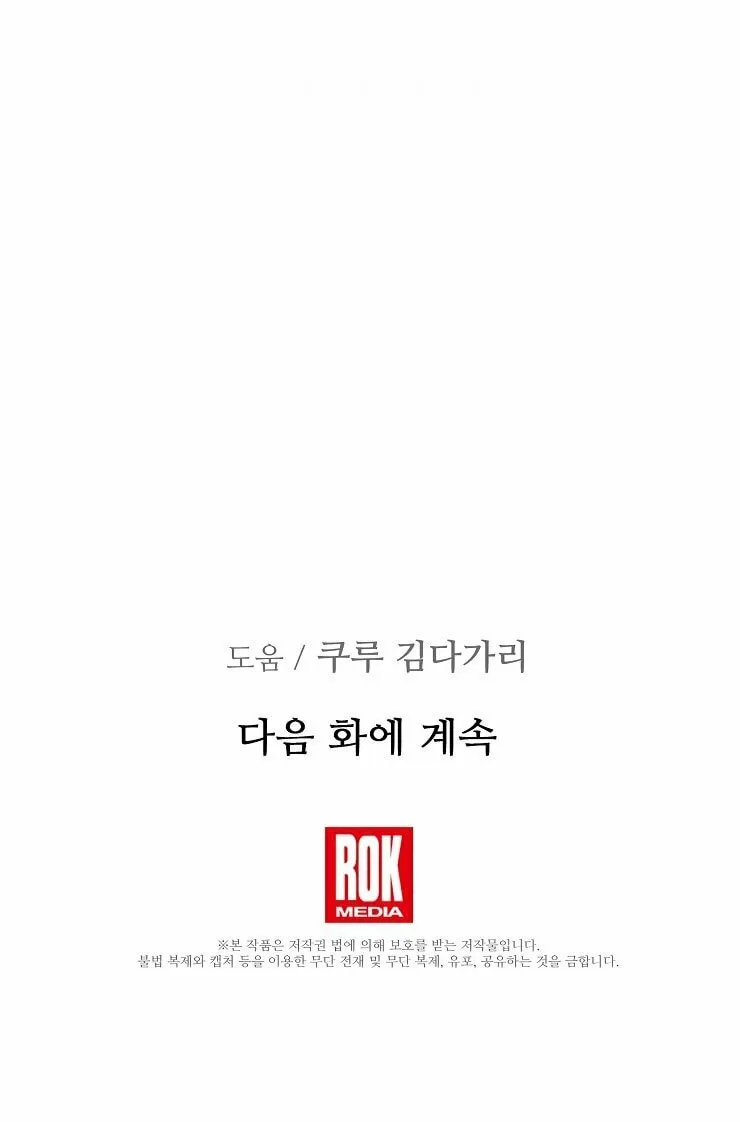 Read The Ghost Doctor chapter 37 image 71 on Lezhin