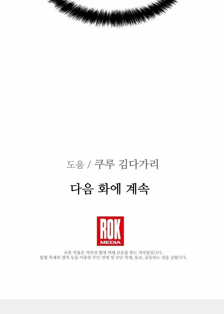 Read The Ghost Doctor chapter 45 image 71 on Lezhin