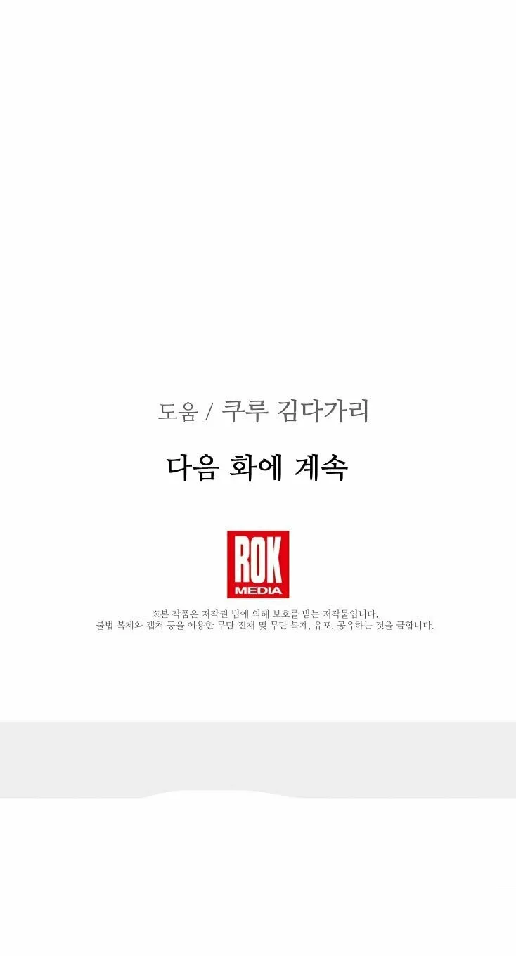 Read The Ghost Doctor chapter 46 image 73 on Lezhin