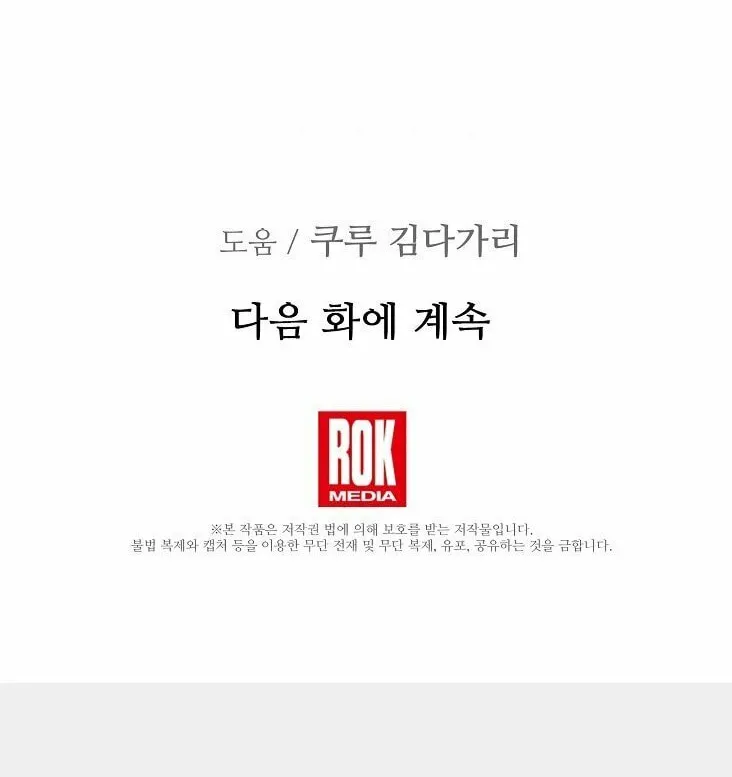 Read The Ghost Doctor chapter 47 image 81 on Lezhin
