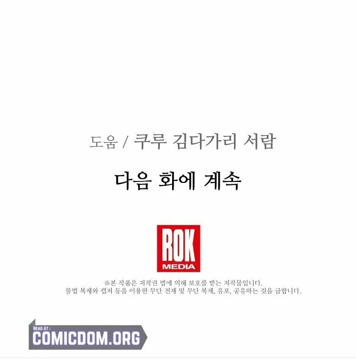 Read The Ghost Doctor chapter 63 image 84 on Lezhin