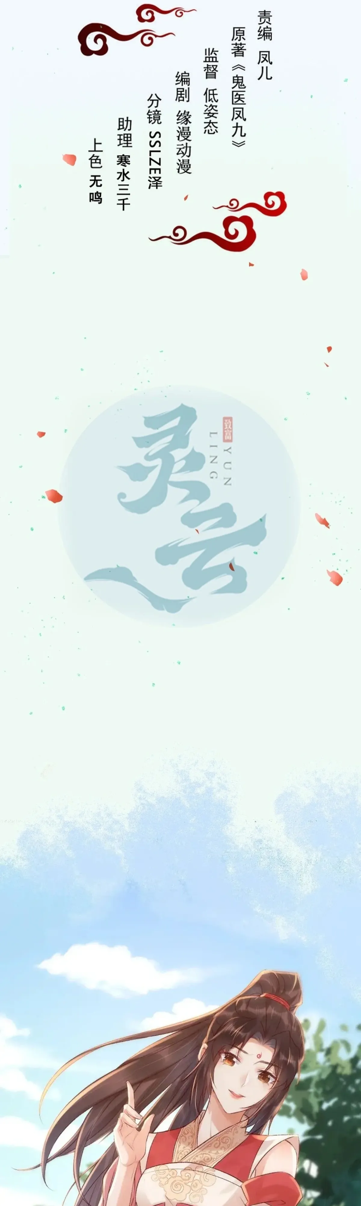 Read The Ghostly Doctor chapter 634 image 2 on Lezhin