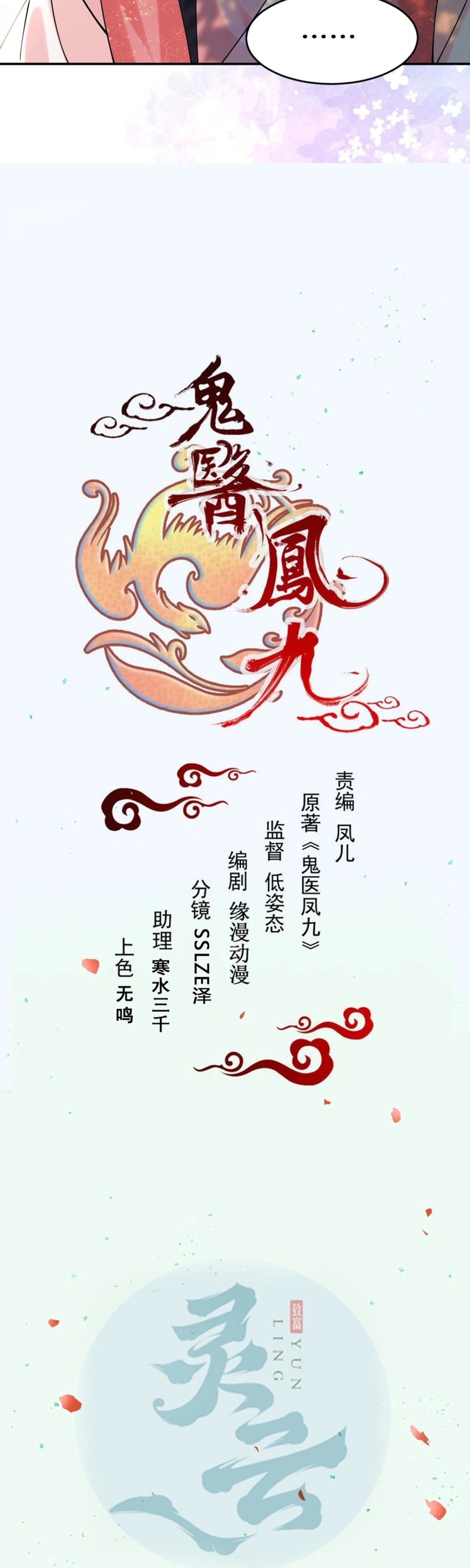 Read The Ghostly Doctor chapter 640 image 1 on Lezhin