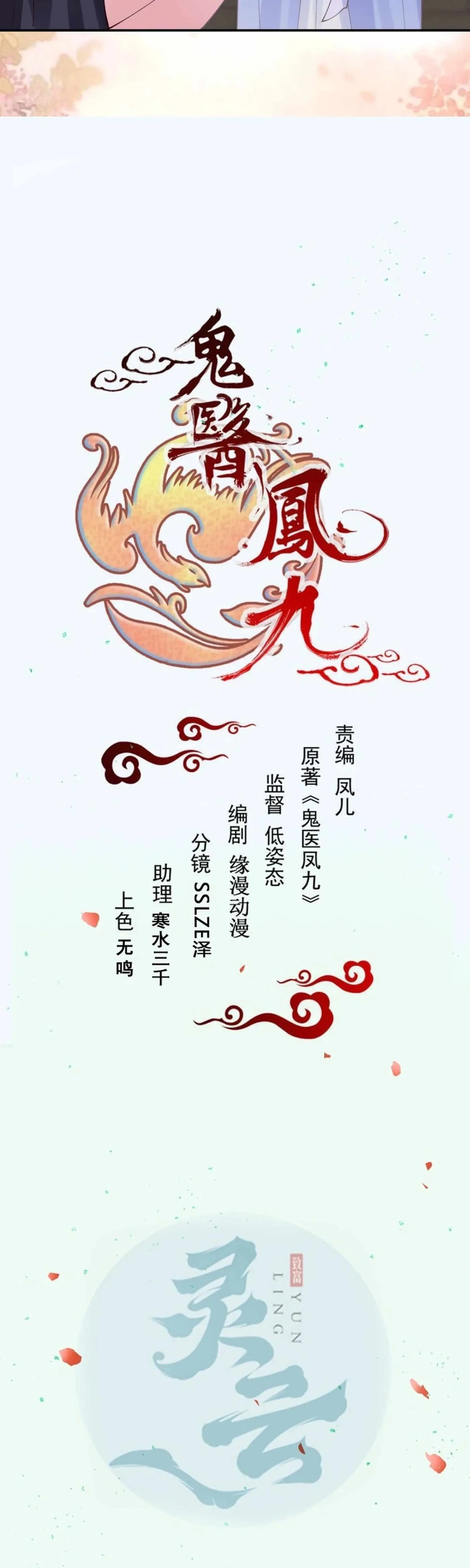 Read The Ghostly Doctor chapter 642 image 1 on Lezhin